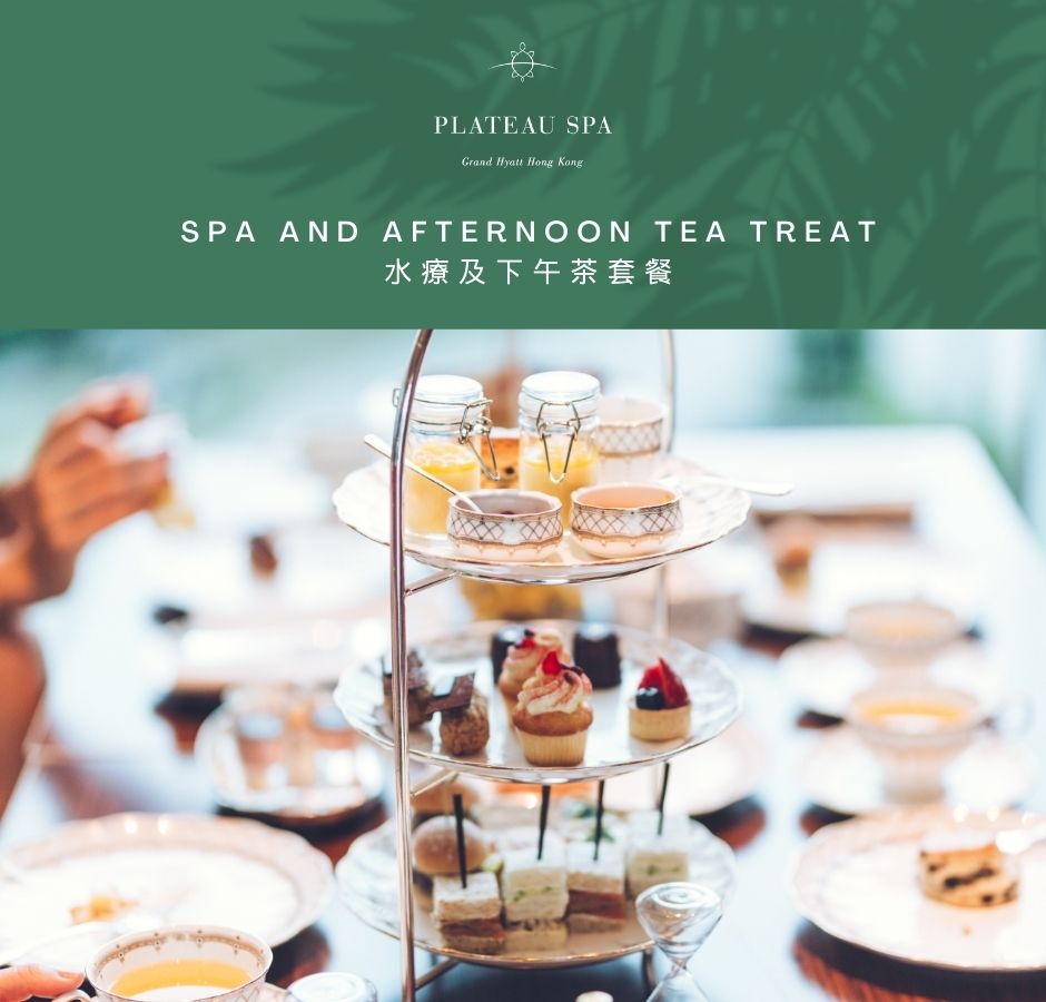  水療及下午茶套餐